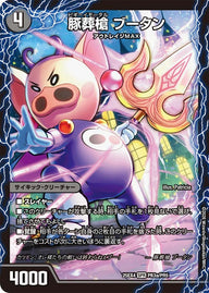 DM25-EX4/PR3/SPR/豚葬槍 ブータン/地獄葬槍 ブリティッシュ/最終神聖牙 PIG パンク