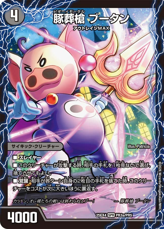 DM25-EX4/PR3/SPR/豚葬槍 ブータン/地獄葬槍 ブリティッシュ/最終神聖牙 PIG パンク