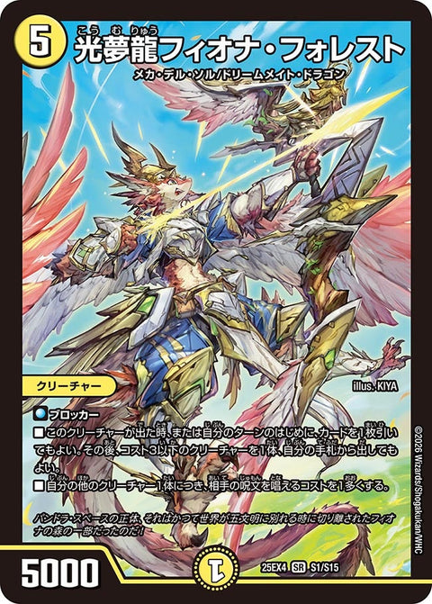 光夢龍フィオナ・フォレスト【SR】{25EX4S1/S15}《光》