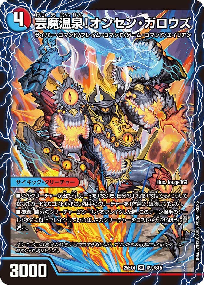 DM25-EX4/S9/SR/芸魔温泉!オンセン・ガロウズ/芸魔極楽!ガロウズ・ゴクドラゴン