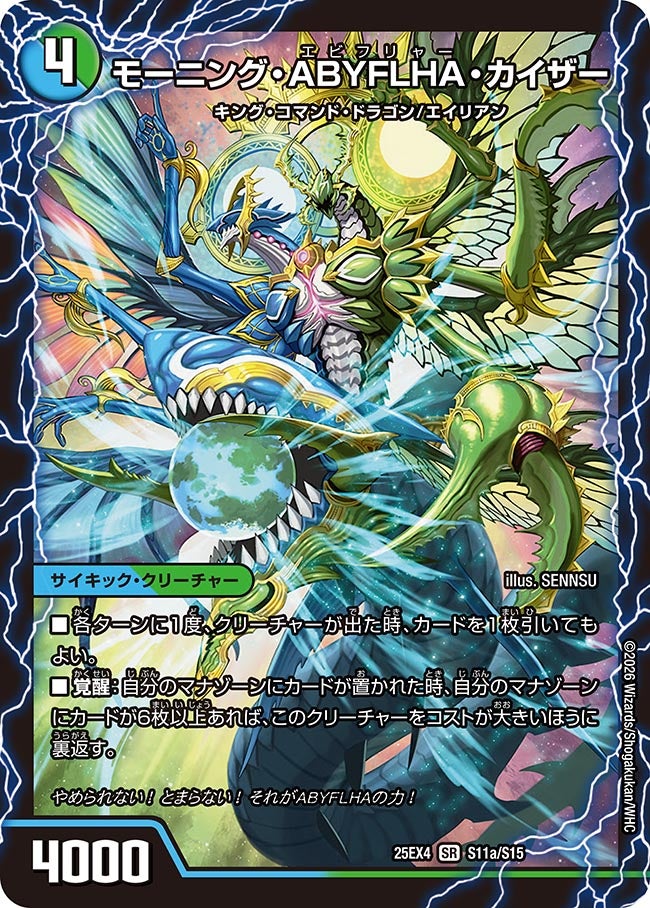 DM25-EX4/S11/SR/モーニング・ABYFLHA・カイザー/ラスト・GOLDEN・ドラゴン