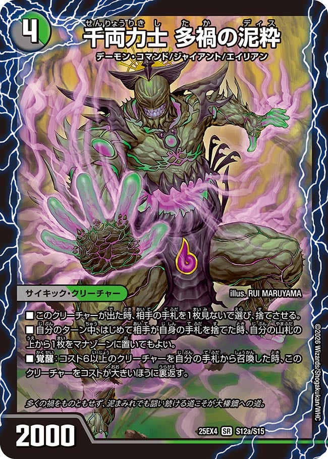 DM25-EX4/S12/SR/千両力士 多禍の泥粋/大感動!ディス・イズ・大横綱