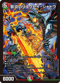 〔状態A-〕影炎のリュウセイ・シャドウ【SR】{25EX4S15/S15}《多》