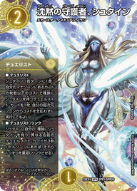 〔状態A-〕沈黙の守護者、シュタイン【SPR】{25EX4SPR1/SPR20}《光》