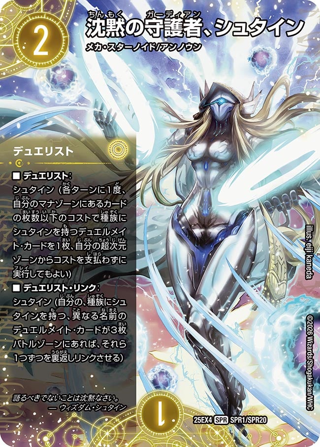 〔状態A-〕沈黙の守護者、シュタイン【SPR】{25EX4SPR1/SPR20}《光》