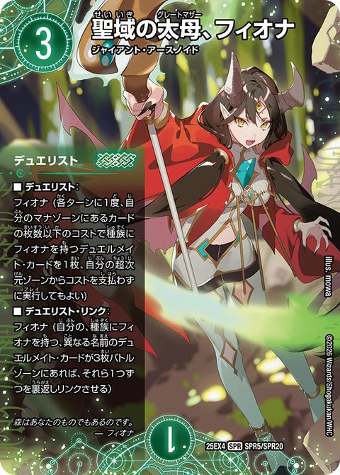 〔状態A-〕聖域の太母、フィオナ【SPR】{25EX4SPR5/SPR20}《自然》