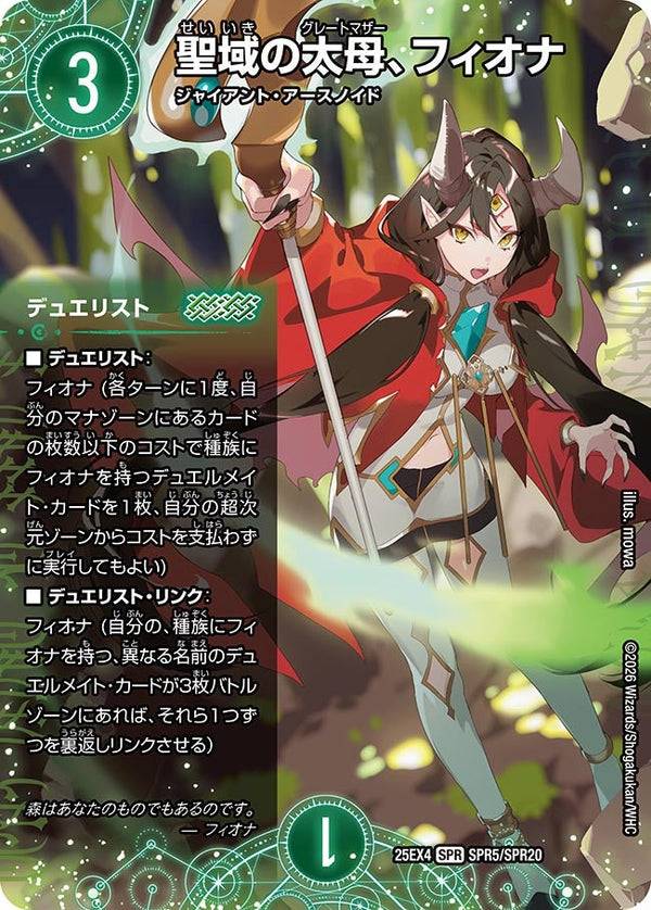 〔状態A-〕聖域の太母、フィオナ【SPR】{25EX4SPR5/SPR20}《自然》