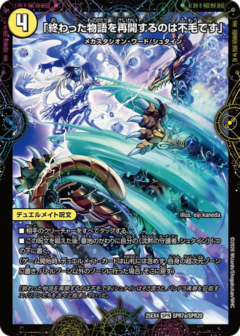 DM25-EX4/SPR7/SPR/「終わった物語を再開するのは不毛です」/最後の名 シャーロック・アルタモント