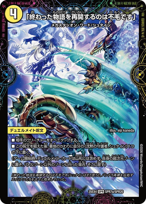 DM25-EX4/SPR7/SPR/「終わった物語を再開するのは不毛です」/最後の名 シャーロック・アルタモント