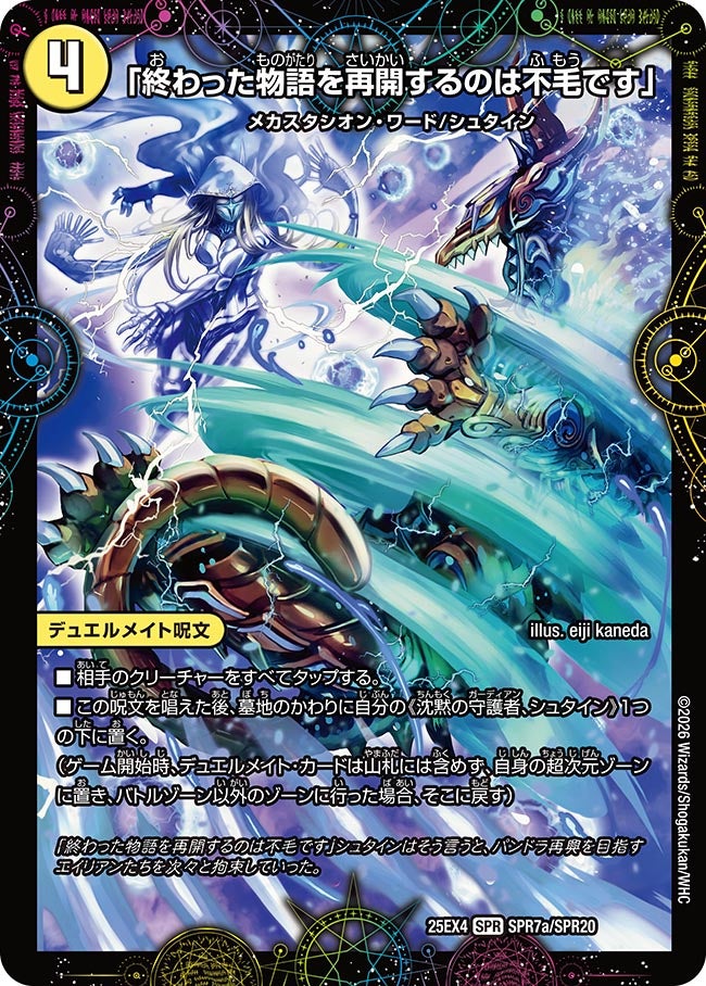 DM25-EX4/SPR7/SPR/「終わった物語を再開するのは不毛です」/最後の名 シャーロック・アルタモント