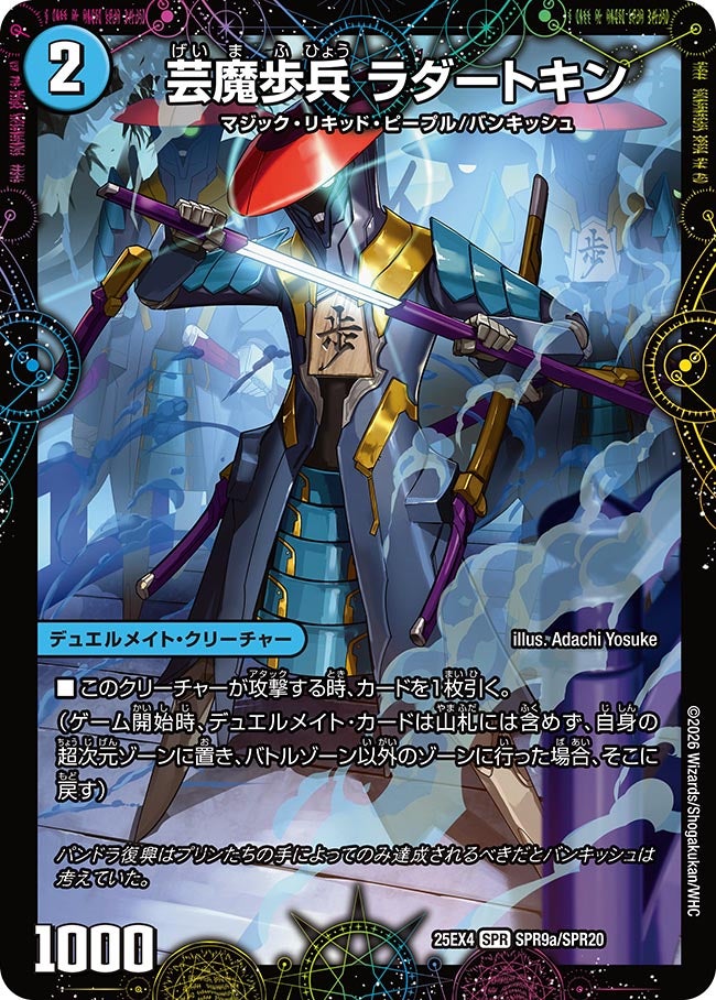 DM25-EX4/SPR9/SPR/芸魔歩兵 ラダートキン/芸魔廻竜 ガロウズ・ランクマ・ドラゴン