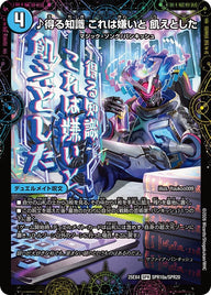DM25-EX4/SPR10/SPR/♪得る知識 これは嫌いと 飢えとした/芸魔廻竜 ガロウズ・ランクマ・ドラゴン