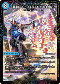 DM25-EX4/SPR11/SPR/♪英美なる トワイライトで 罰を強いた/芸魔廻竜 ガロウズ・ランクマ・ドラゴン