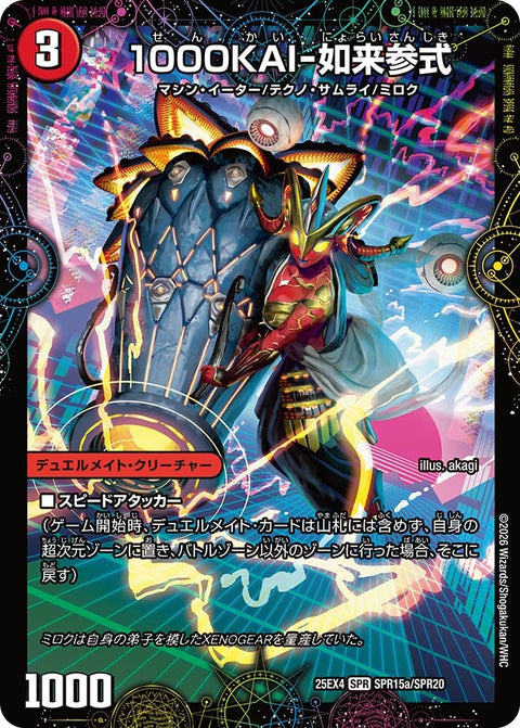 DM25-EX4/SPR15/SPR/1000KAI-如来参式/GEKIRYU-O凱在-獣式