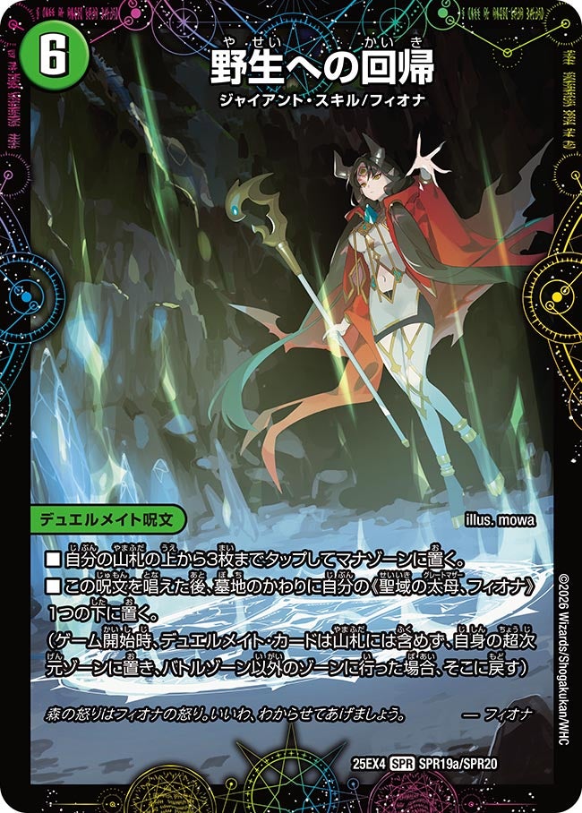 DM25-EX4/SPR19/SPR/野生への回帰/緑神獣龍フィオナ・バラガイアルス