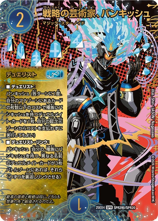 戦略の芸術家、バンキッシュ【SPR】{25EX4SPR2秘/SPR20}《水》