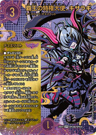 〔状態C〕覇王の特権大使、キサラギ【SPR】{25EX4SPR3秘/SPR20}《闇》