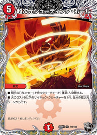 超次元シューティング・ホール【U】{25EX4T15/T30}《火》