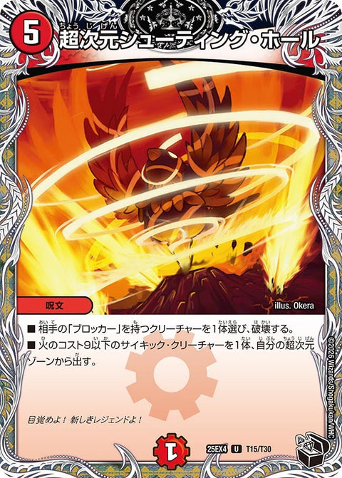 超次元シューティング・ホール【U】{25EX4T15/T30}《火》