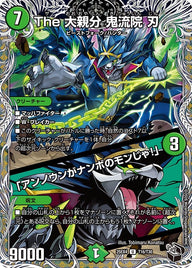 The大親分鬼流院刃/「アンノウンがナンボのモンじゃ！」【U】{25EX4T16/T30}《自然》