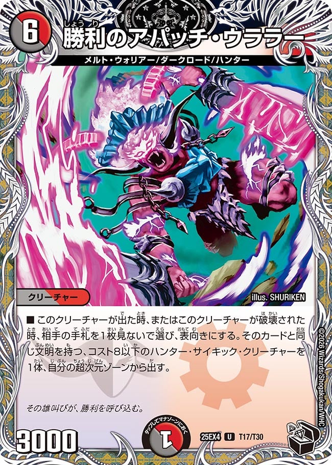 勝利のアパッチ・ウララー【U】{25EX4T17/T30}《多》