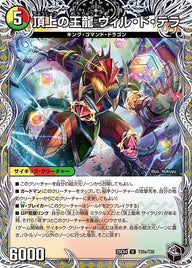 DM25-EX4/T20/U/頂上の王龍 ヴィル・ド・テラ/勝利の頂上 ヴォルグ・イソレイト6th【黒トレジャー】