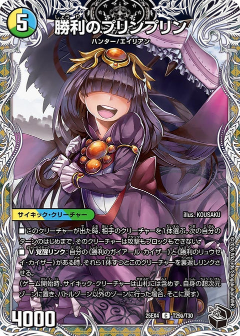 DM25-EX4/T29/C/勝利のプリンプリン/唯我独尊ガイアール・オレドラゴン【黒トレジャー】