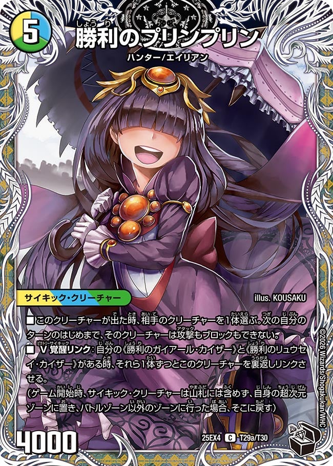 DM25-EX4/T29/C/勝利のプリンプリン/唯我独尊ガイアール・オレドラゴン【黒トレジャー】