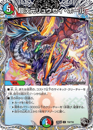 超次元リュウセイ・ホール【C】{25EX4T30/T30}《多》