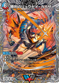 DM25-EX4/TR2/VIC/勝利のリュウセイ・カイザー/唯我独尊ガイアール・オレドラゴン【銀トレジャー】