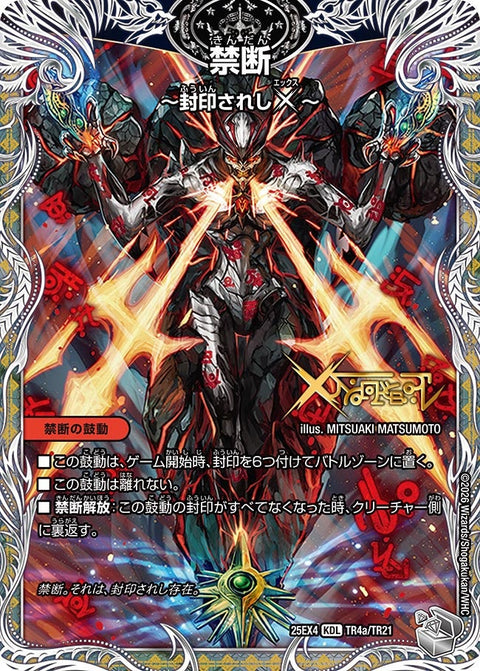 DM25-EX4/TR4/KDL/禁断 〜封印されしX〜/伝説の禁断 ドキンダムX【銀トレジャー】