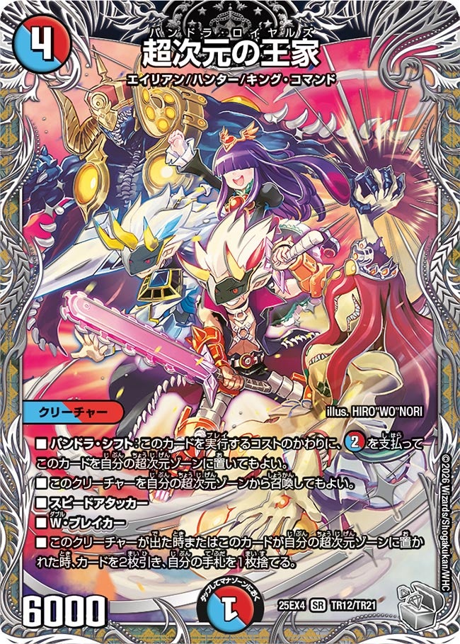 〔状態B〕超次元の王家【SR】{25EX4TR12/TR21}《多》