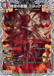 DM25-EX4/TR13/SR/時空の鼓動 ブラックX/黒断の覚醒者 ドキンダムBLACK【銀トレジャー】