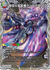 DM25-EX4/TR15/SR/時空の支配者ディアボロス Z/最凶の覚醒者デビル・ディアボロス Z【銀トレジャー】