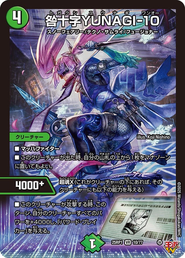 咎十字YUNAGI-10【VR】{25RP110/77}《自然》