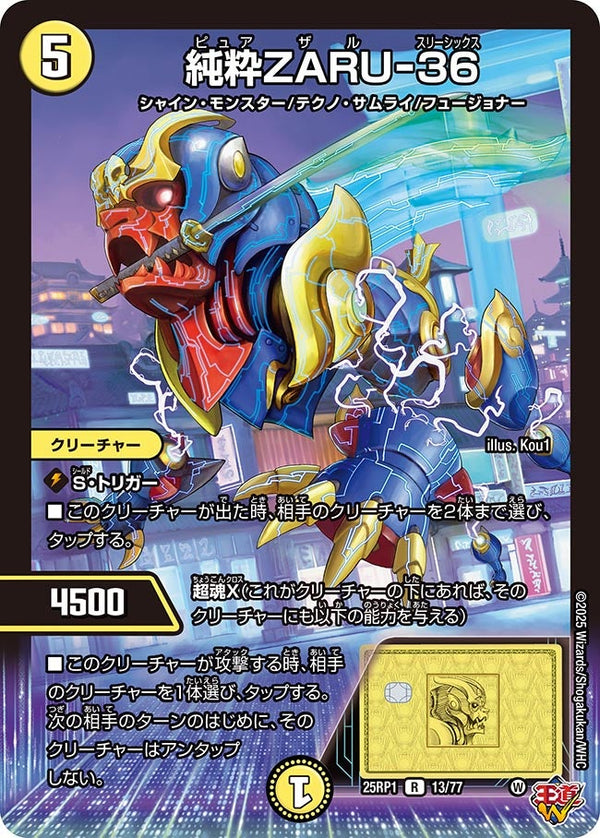 純粋ZARU-36【R】{25RP113/77}《光》