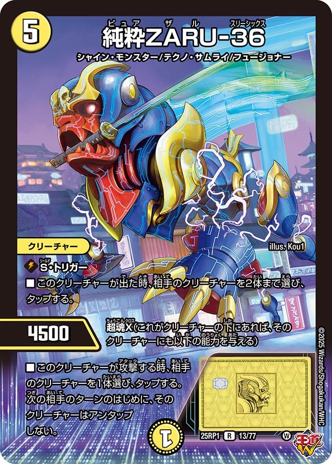 純粋ZARU-36【R】{25RP113/77}《光》