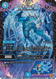 トルネド＝ネード【R】{25RP115/77}《水》