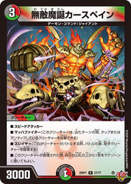 無敵魔誕カースペイン【R】{25RP127/77}《多》