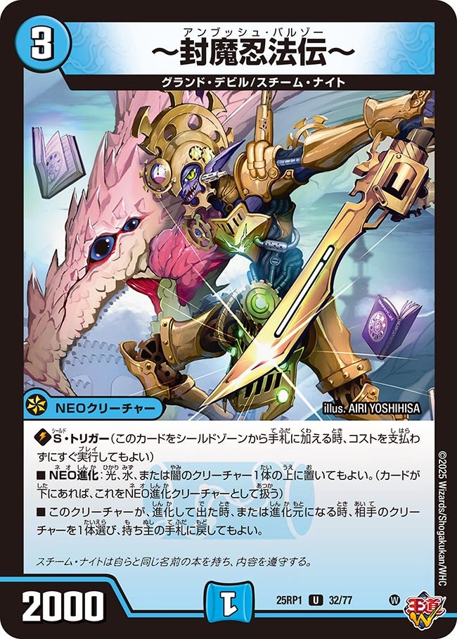 〜封魔忍法伝〜【U】{25RP132/77}《水》