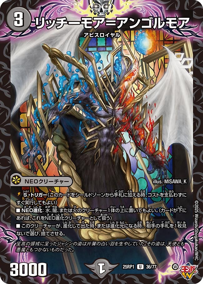 リッチーモア＝アンゴルモア【U】{25RP136/77}《闇》