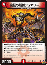 魔誕の戦慄ジュマゾール【U】{25RP140/77}《火》