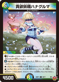 貪欲妖精ハナグルマ【U】{25RP149/77}《多》