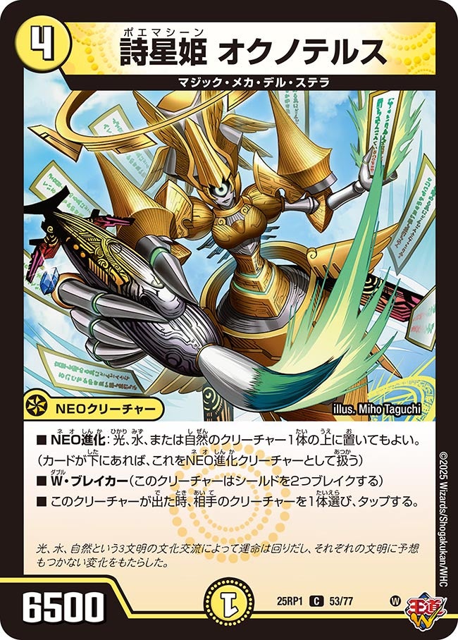 詩星姫オクノテルス【C】{25RP153/77}《光》
