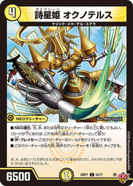 詩星姫オクノテルス【C】{25RP153/77}《光》