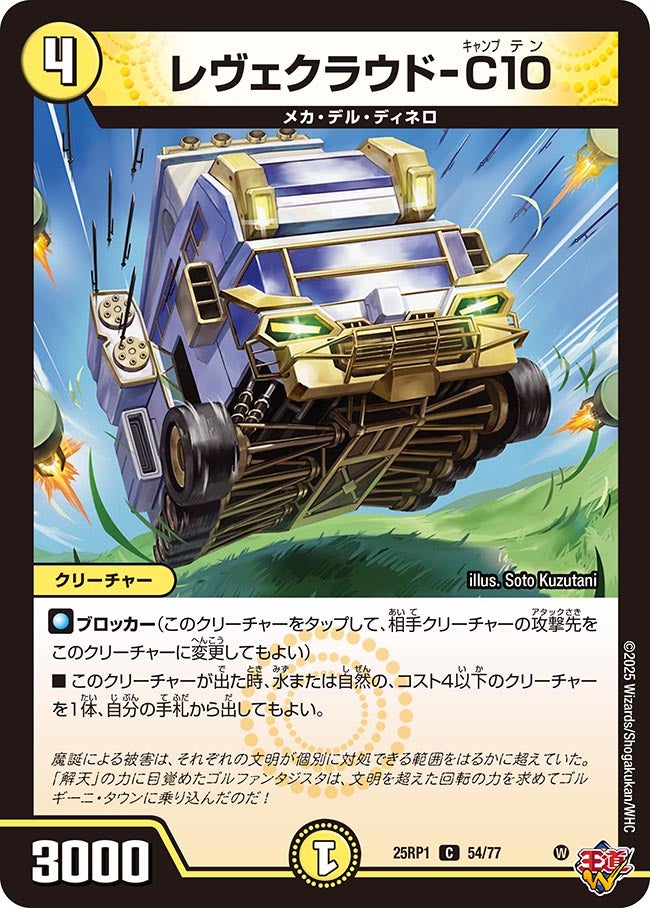 レヴェクラウド-C10【C】{25RP154/77}《光》