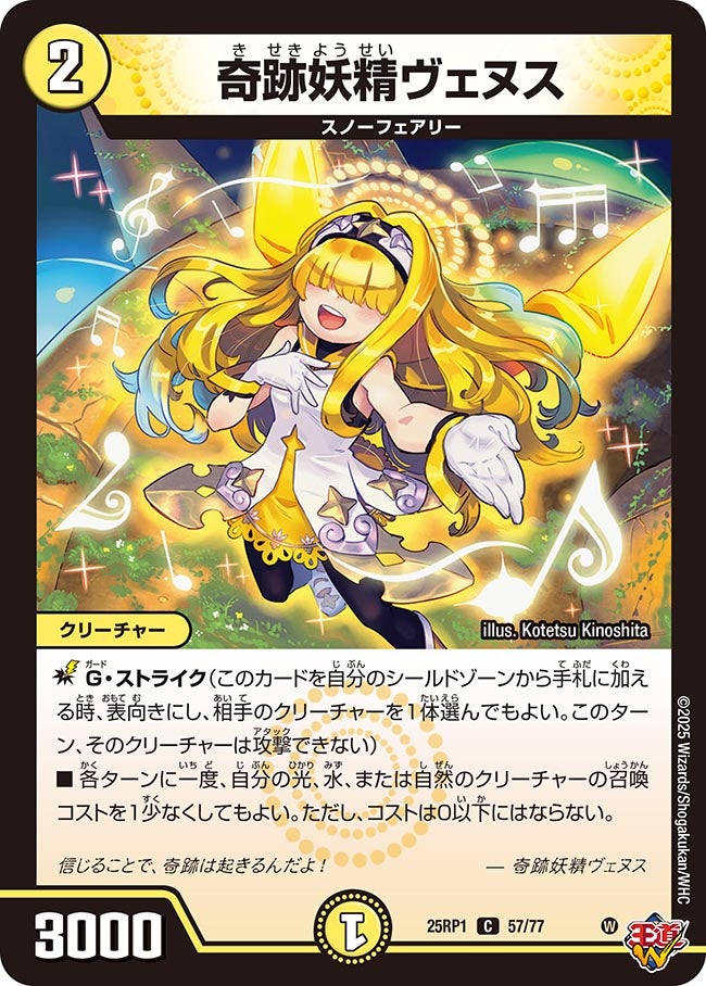 奇跡妖精ヴェヌス【C】{25RP157/77}《光》