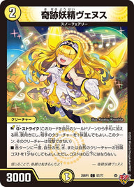 奇跡妖精ヴェヌス【C】{25RP157/77}《光》