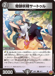 奇跡妖精サートゥル【C】{25RP166/77}《闇》