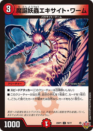 魔誕妖蟲エキサイト・ワーム【C】{25RP170/77}《火》